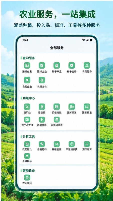 亩查手机版v2.0.1(3)