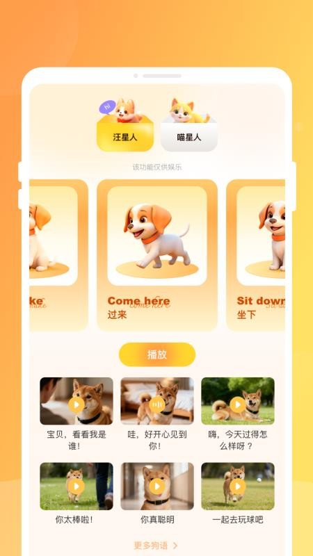 爱宠译言家手机版v1.0.1 2