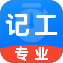 工地随手记工手机版 v1.0.5