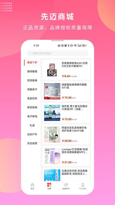 先迈网手机版v6.0.63 2