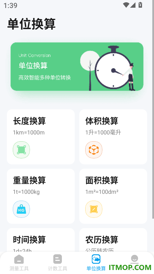 测亩易测面积大师免费版