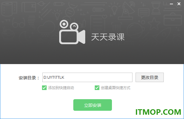 天天录课电脑版