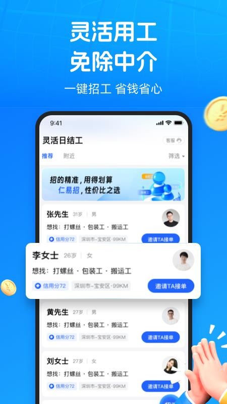 仁易招企业版软件v3.0.0(4)