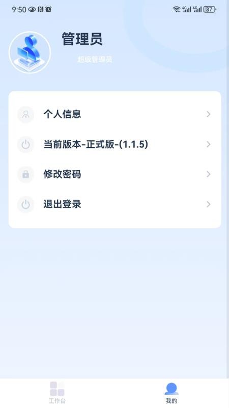 智龙设备管理最新版v1.2.9(4)