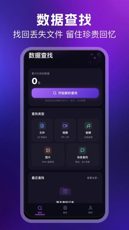 数据备份助手免费版v1.1(3)
