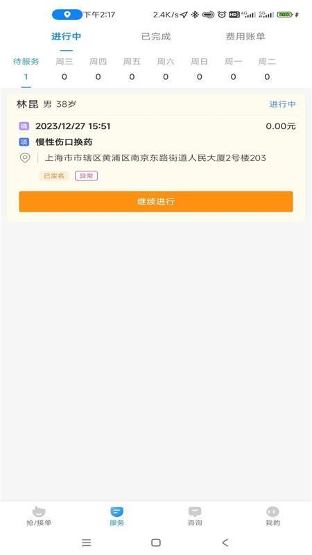 浙里护理手机版v4.8.9(2)
