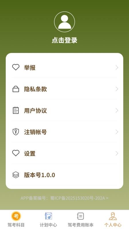 拓步驾行最新版v1.0.0 1