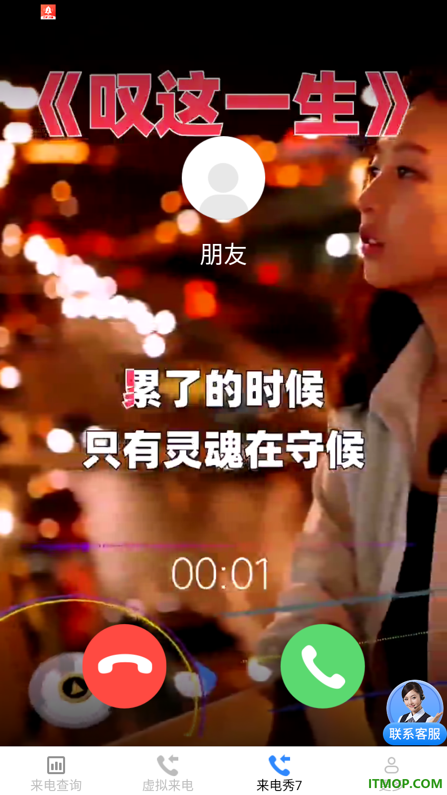 清纯来电秀免费版