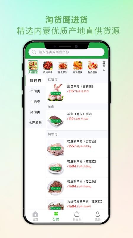 淘货鹰进货官方版v1.0.0(3)