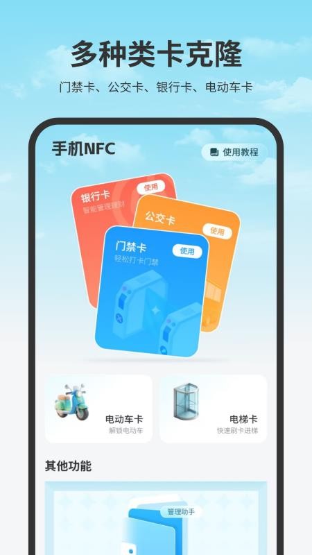 复制手机NFC免费版v1.0.0(4)