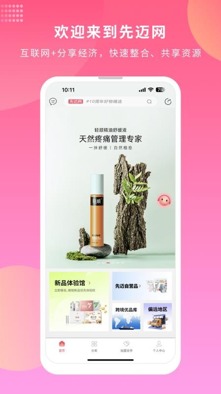 先迈网手机版v6.0.63 3