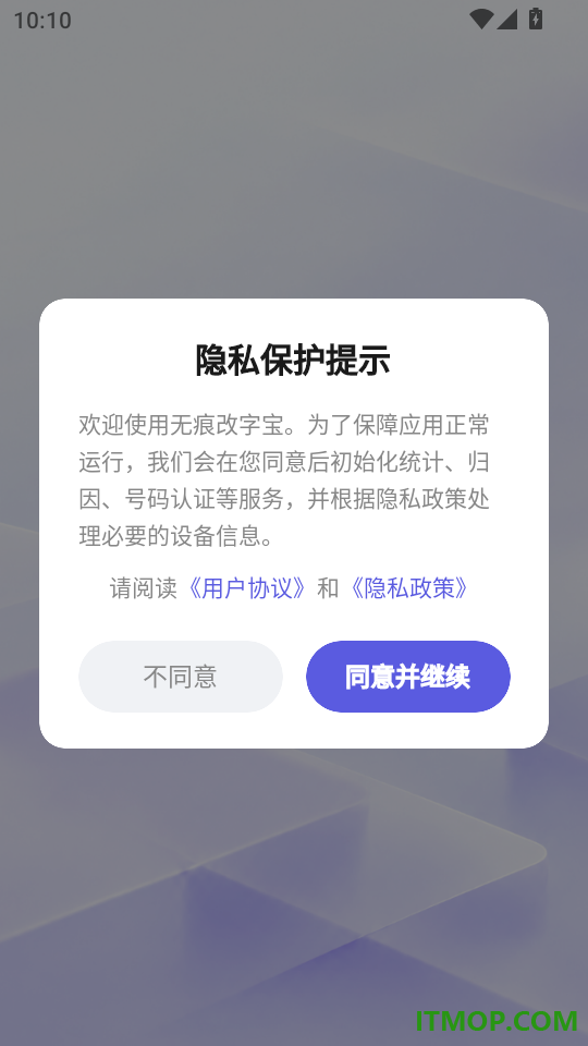 无痕改字宝官网版