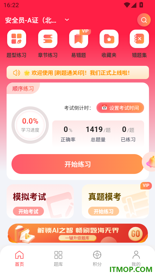 刷题通关印免费版