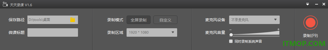 天天录课电脑版