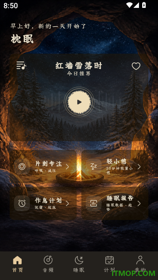 枕眠最新版