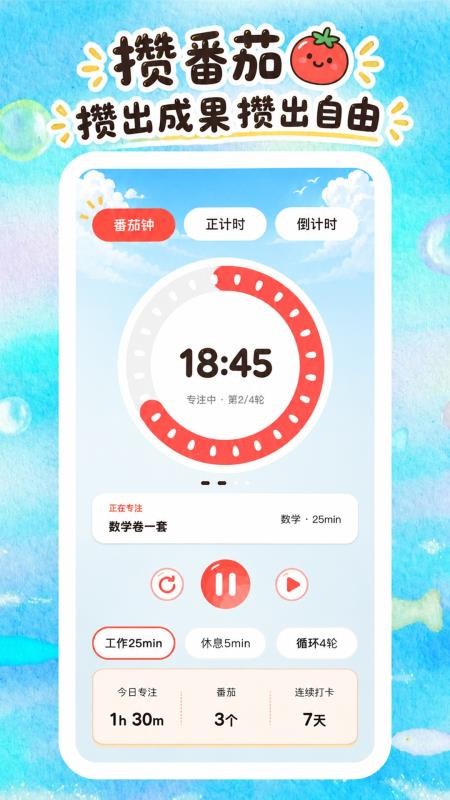 西瓜专注岛最新版v1.0.1 3