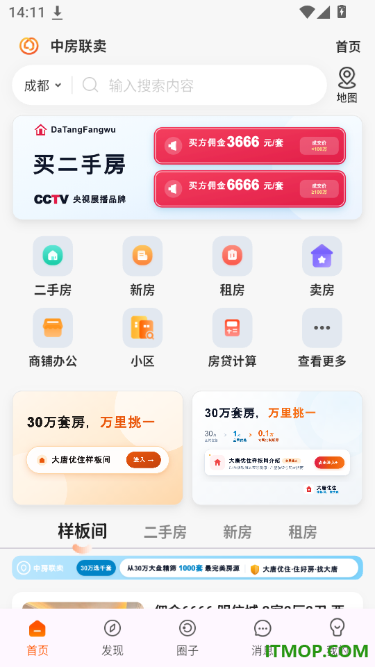 中房联卖免费版app