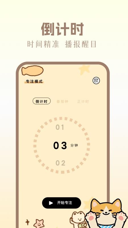 计数日免费版v1.6 3