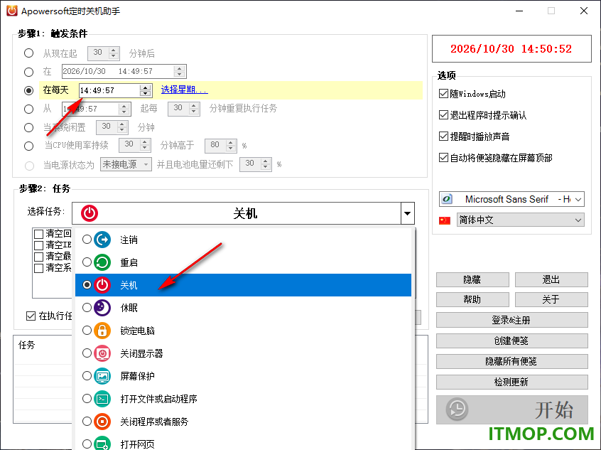 apowersoft定时关机助手