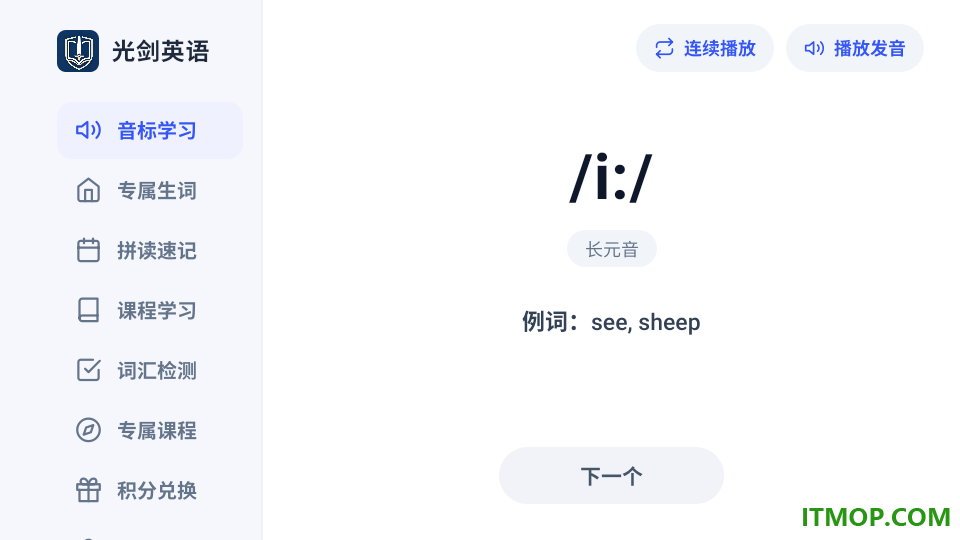 光剑英语免费版