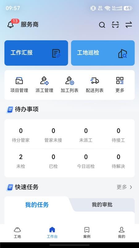 新明珠交付平台最新版v1.0.4(2)