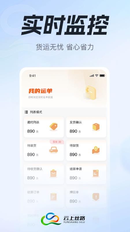 云上丝路货主帮官方版v2.4.2(3)