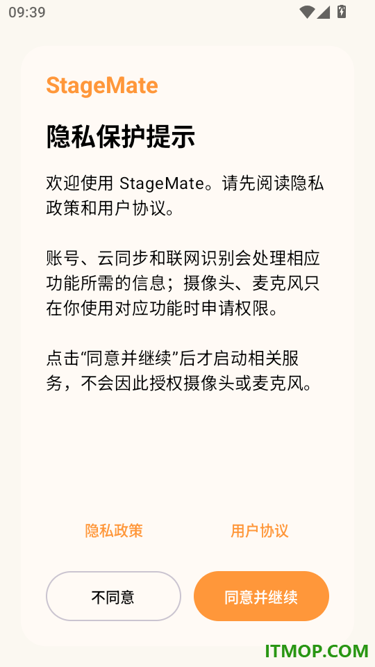 StageMate演出伴侣免费版