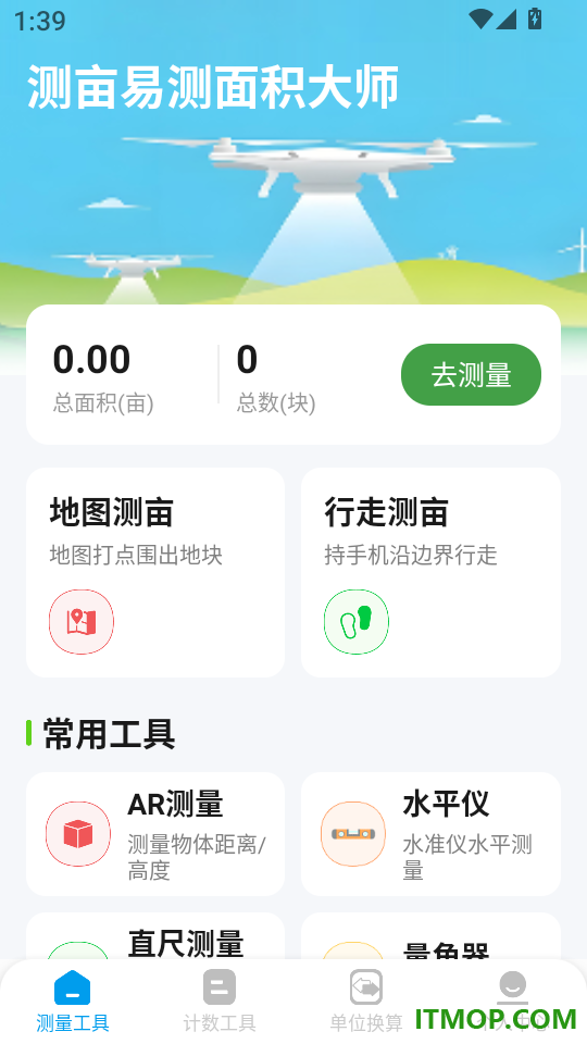 测亩易测面积大师免费版