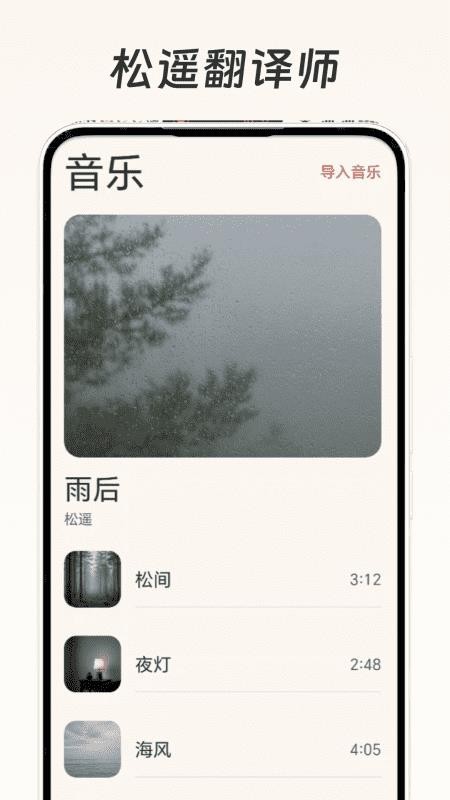 松遥翻译师最新版v1.0.0 1