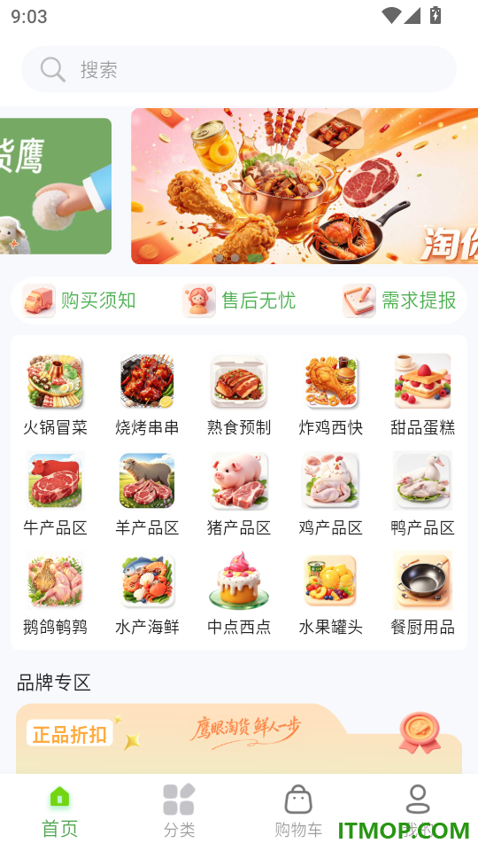 淘货鹰进货官方版