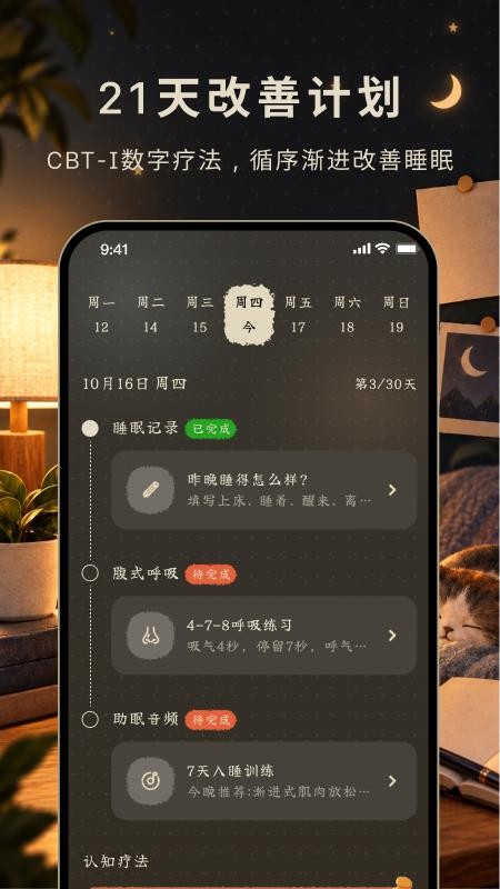 枕眠最新版v2.0.0(2)