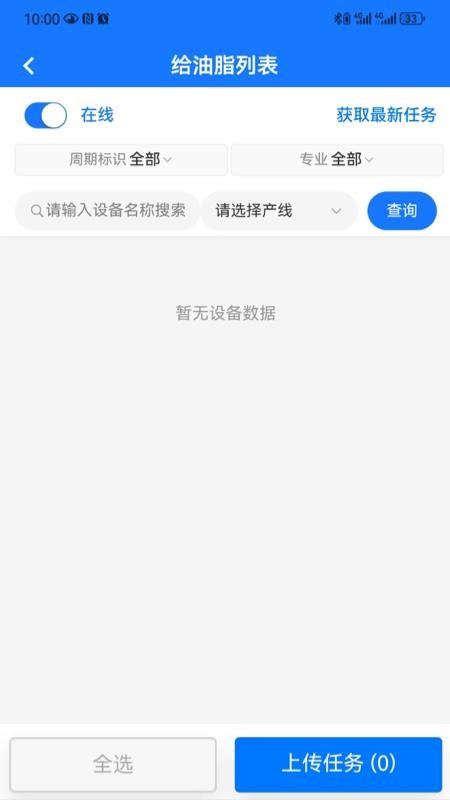 智龙设备管理最新版v1.2.9(2)
