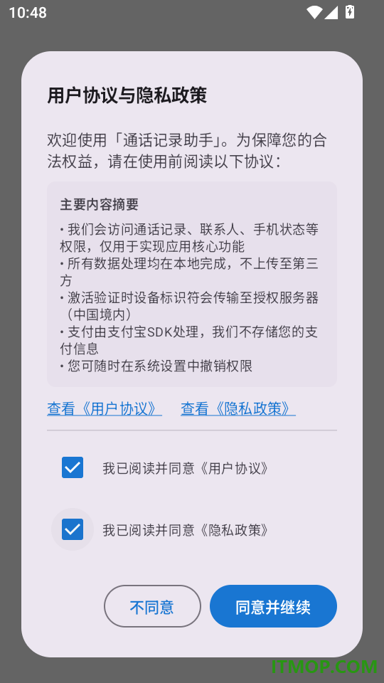通话记录助手免费版
