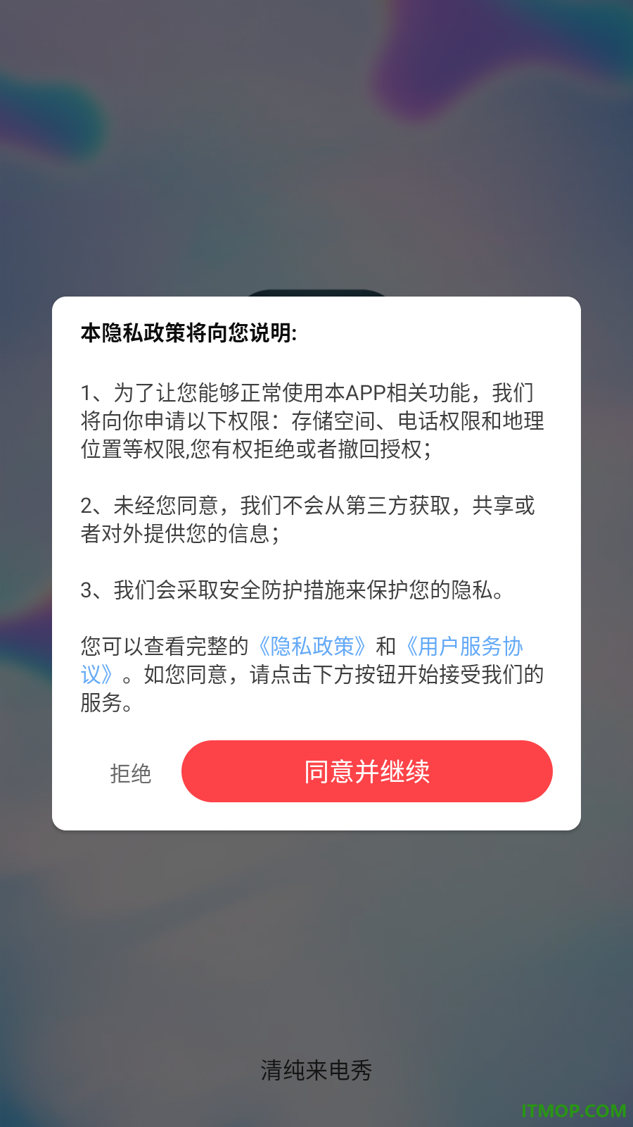 清纯来电秀免费版