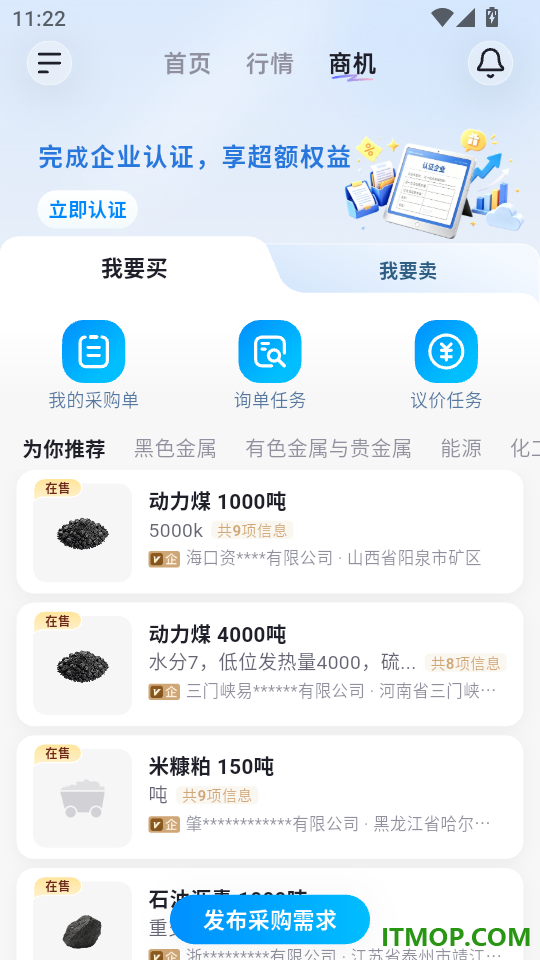 万贸达大宗版官方版