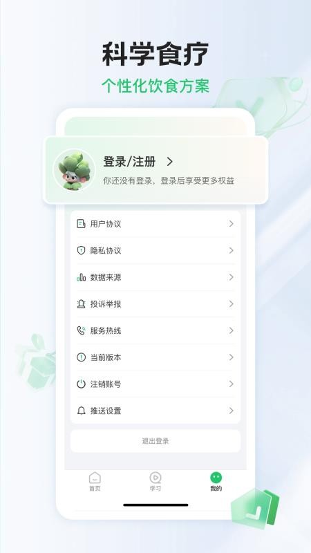 长轻膳食最新版v1.2.2(1)