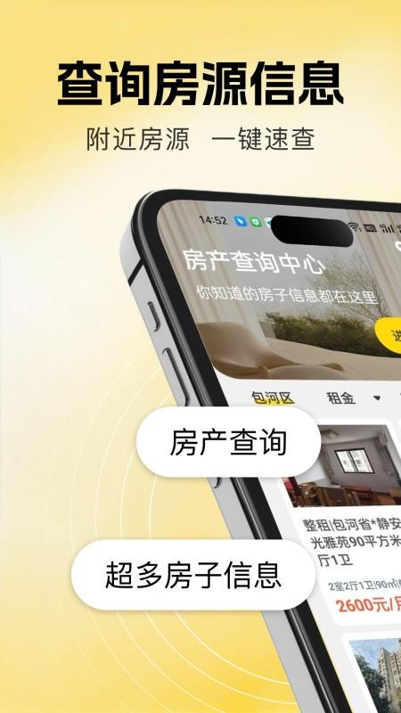 同城租房二手房免费版appv1.0.3 4