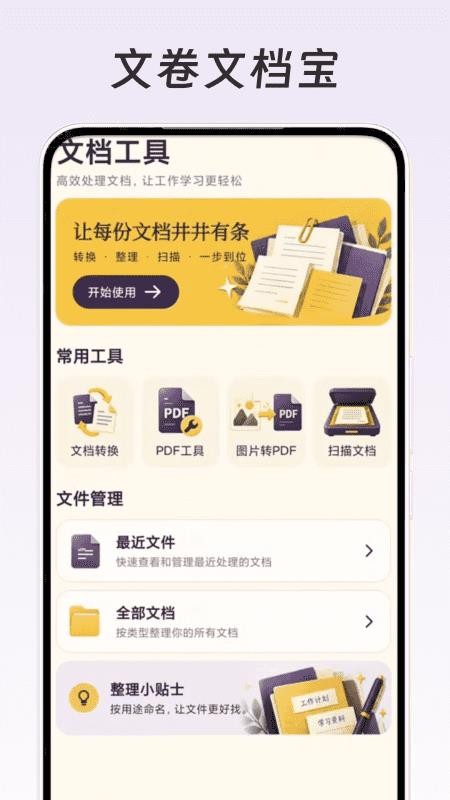 文卷文档宝客户端v1.3 3