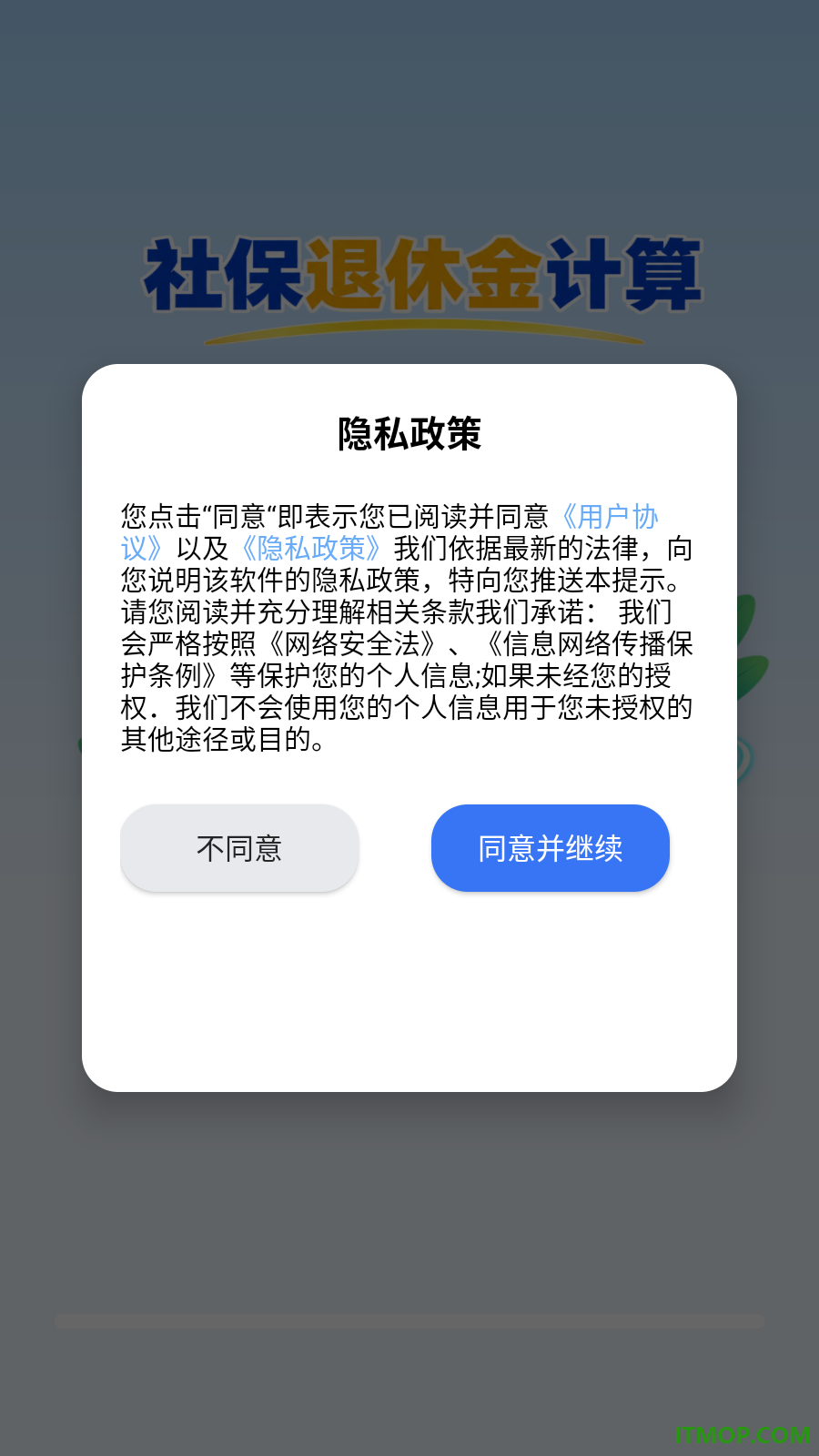 社保退休金计算官方版