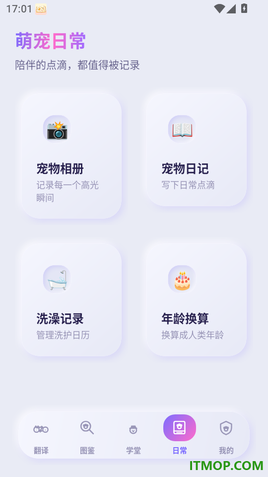 猫狗萌语翻译官官方版