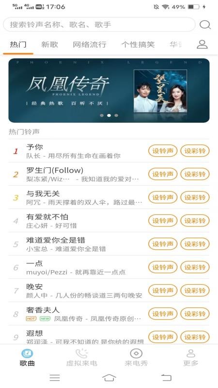 秋香来电秀免费版v3.0.4.2(3)