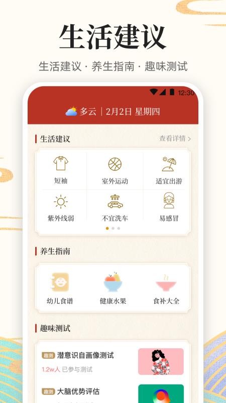发财万年历最新版v6.0.6208 2