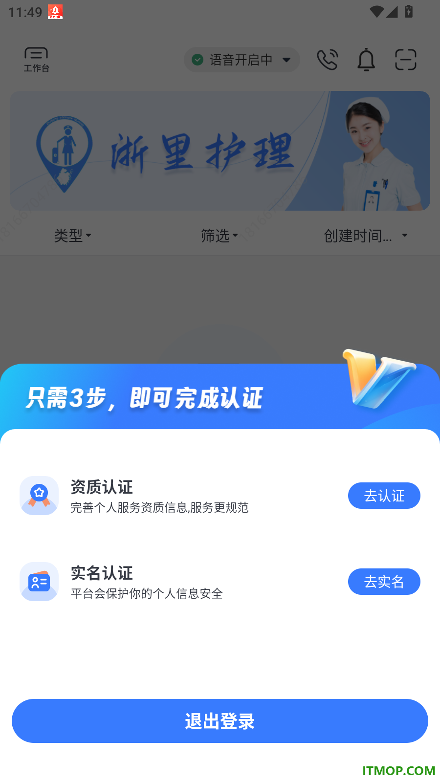 浙里护理手机版
