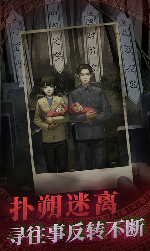 纸嫁衣游戏v1.9.2 2