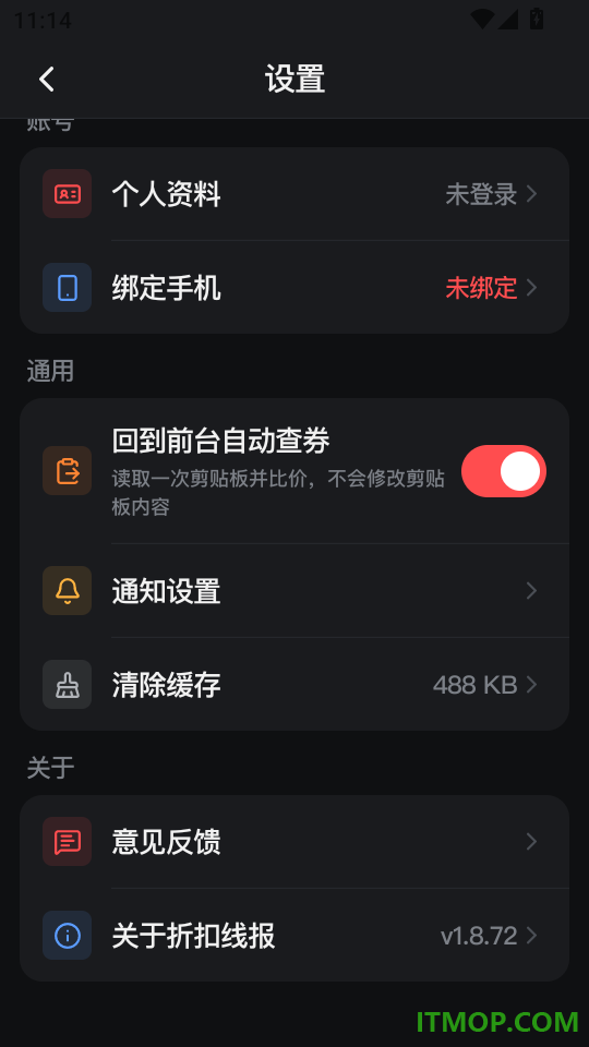 折扣线报最新版