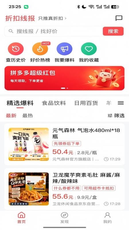 折扣线报最新版v1.8.72 2