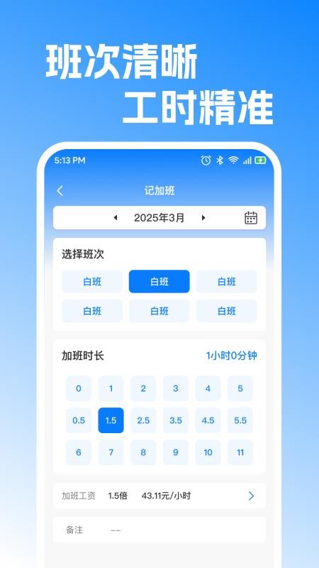工地随手记工手机版v1.0.5 1