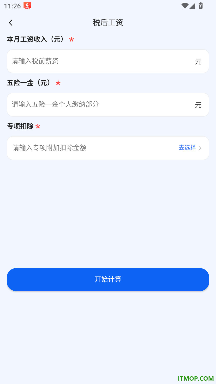 社保退休金计算官方版