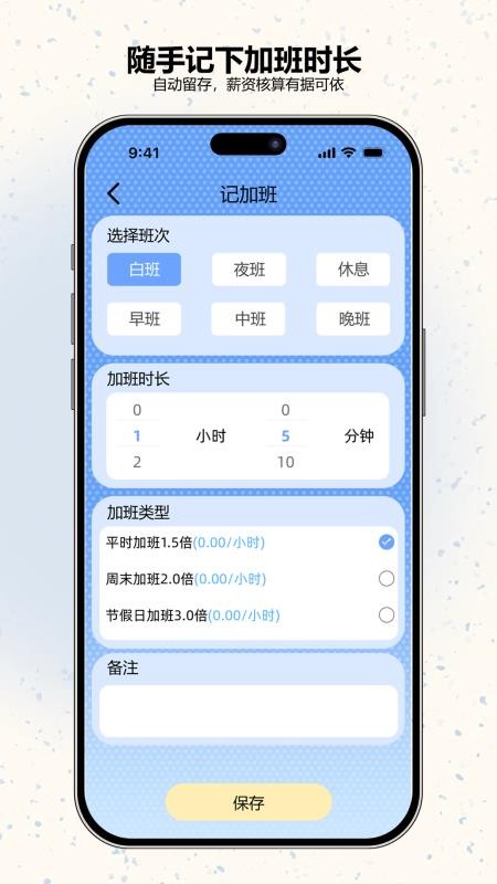 记工时记账助手安卓版v1.0.0(3)