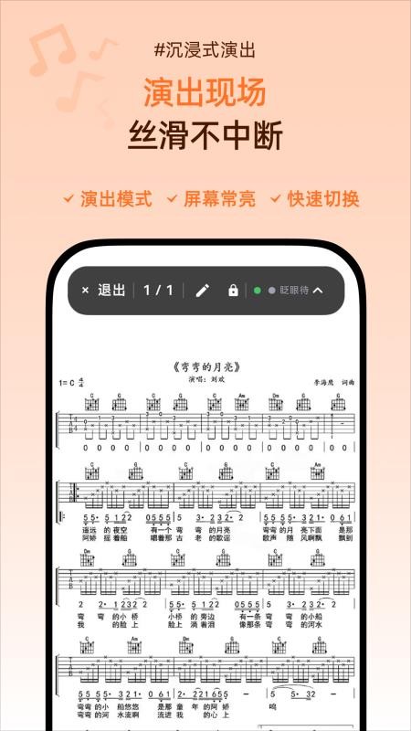 StageMate演出伴侣免费版v1.1.4(3)